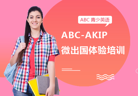 ABC-AKIP微出国体验培训