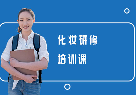 长沙夏杨时尚_长沙化妆研修培训课