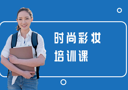 长沙夏杨时尚_长沙时尚彩妆培训课