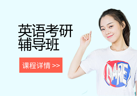 北京中公考研_北京英语考研辅导班