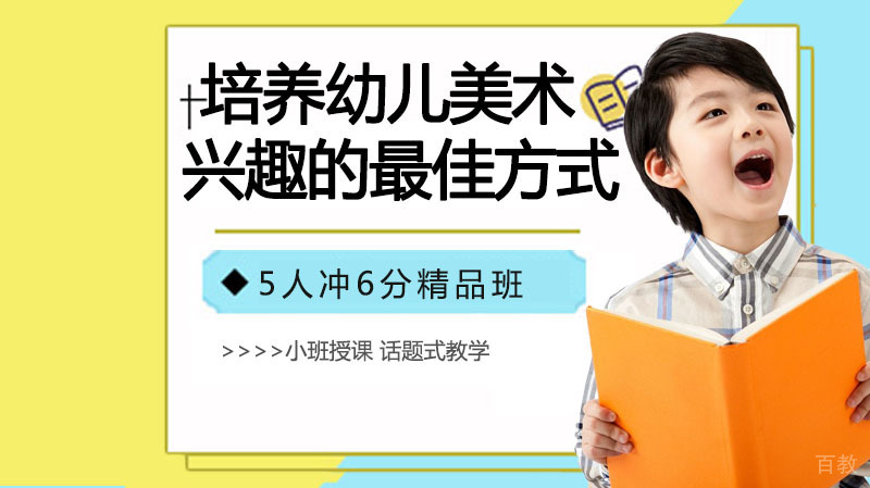 培养幼儿美术兴趣的方式