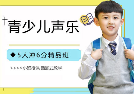 少儿学习声乐的好处