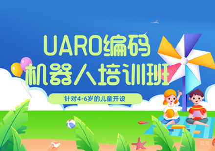 厦门UARO编码机器人课程