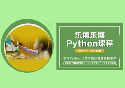 厦门Python少儿Python编程课