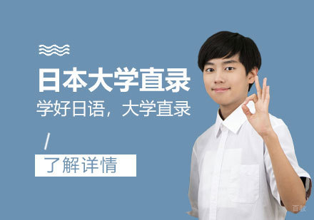 上海国际高中日本大学直录班