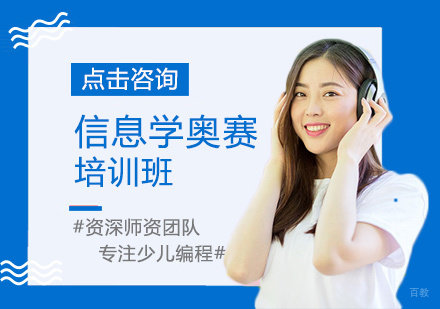 厦门vipcode少儿编程_厦门信息学奥赛培训