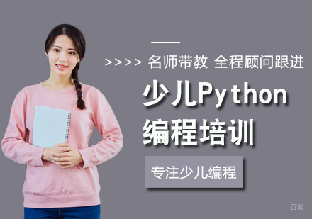 厦门vipcode少儿编程_厦门少儿Python编程培训