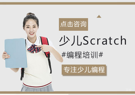 厦门少儿Scratch编程培训