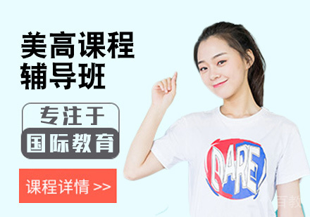 西安美高课程辅导