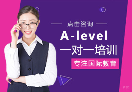 西安A-level一对一培训