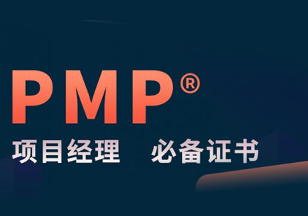 西安IT认证PMP认证培训