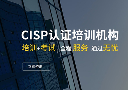 CISP認證培訓