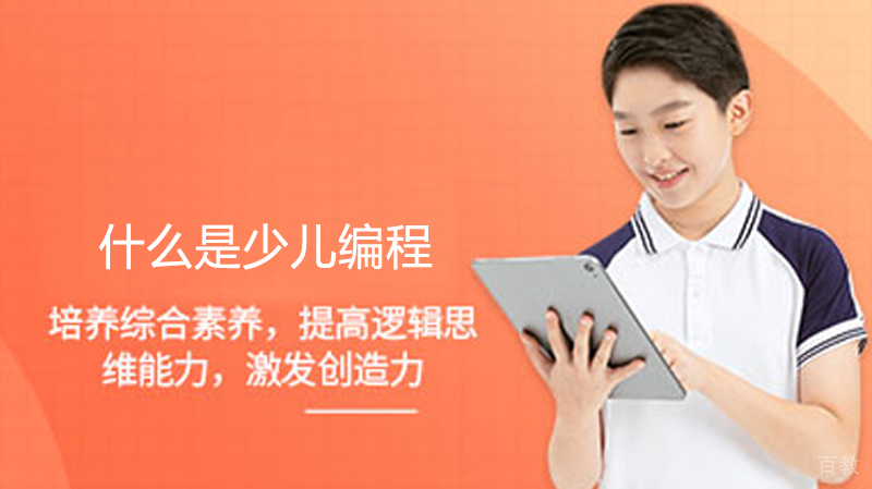 什么是少儿编程