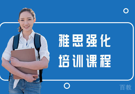 长沙雅思强化培训课程