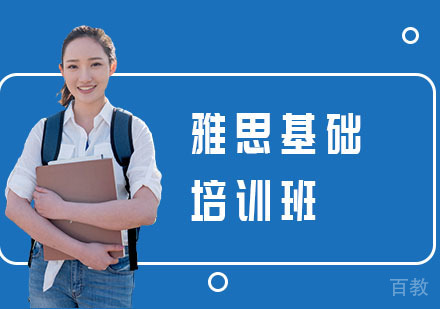 长沙雅思基础培训班