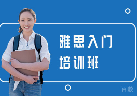 长沙雅思入门培训班