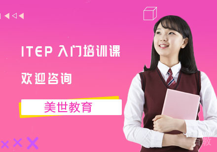 长沙ITEP入门培训课