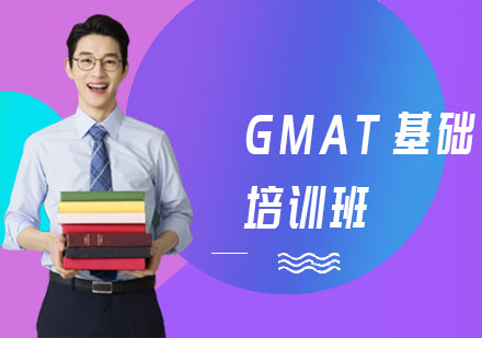 长沙GMAT基础培训班