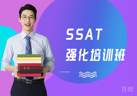 长沙SSAT强化培训班