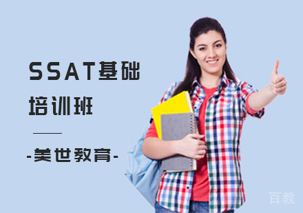 长沙SSAT基础培训班