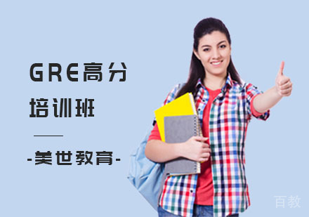 长沙GRE高分培训班