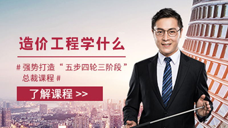 造价工程学什么