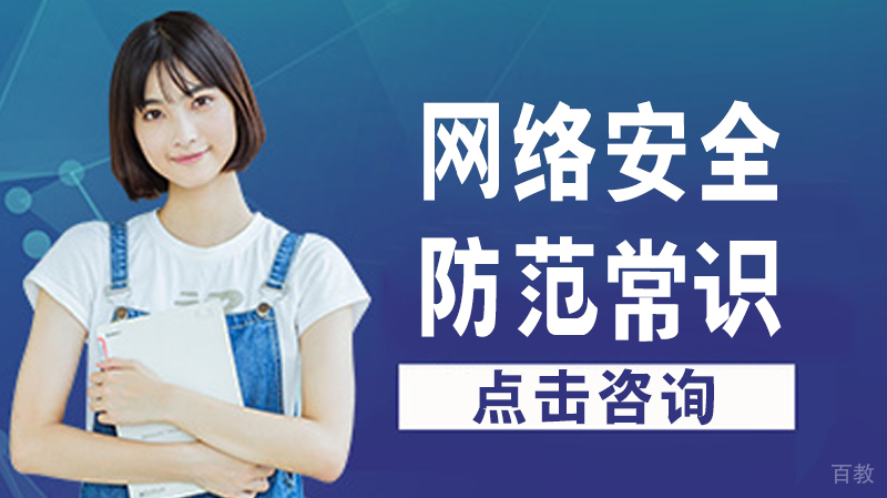 网络安全防范常识