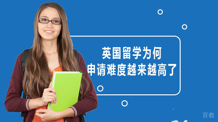 英国留学为何申请难度越来越高了