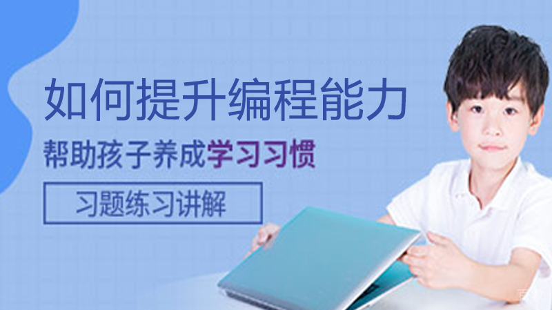 如何提升编程能力