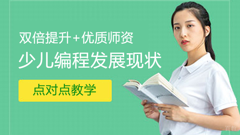少儿编程发展现状
