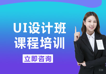 北京UI设计班课程培训