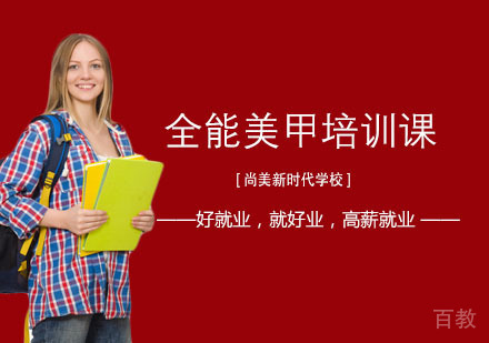 长沙全能美甲培训课