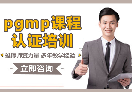 北京光环国际教育_北京pgmp课程认证培训