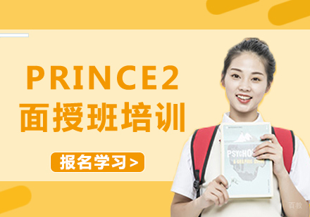 北京光环国际教育_北京PRINCE2面授班培训