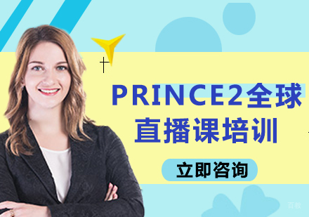 北京光环国际教育_北京PRINCE2全球直播课培训