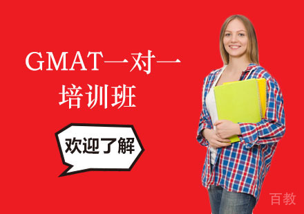 长沙GMAT一对一培训班