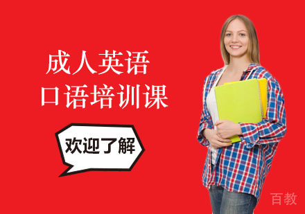 长沙成人英语口语培训课