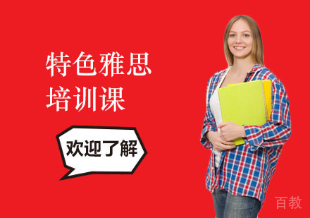 长沙自由学派_长沙特色雅思培训课