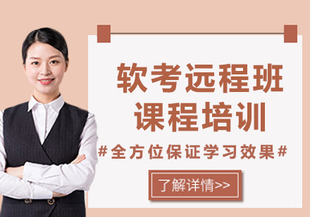 北京光环国际教育_北京软考远程班课程培训