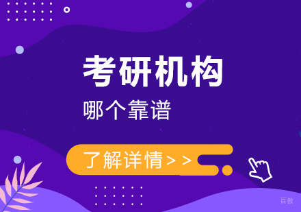 上海考研培训机构哪个靠谱