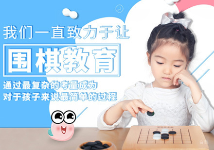 西安嗨小蜗围棋_西安少儿围棋培训