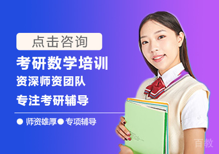 郑州考研数学培训