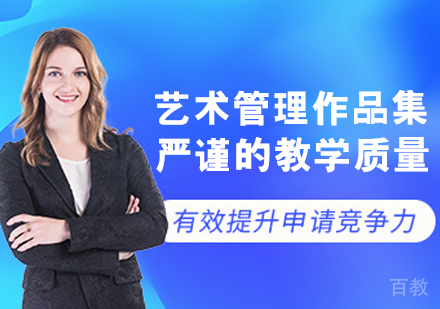 艺术管理作品集培训班