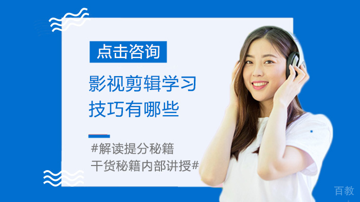 影视剪辑技巧有哪些