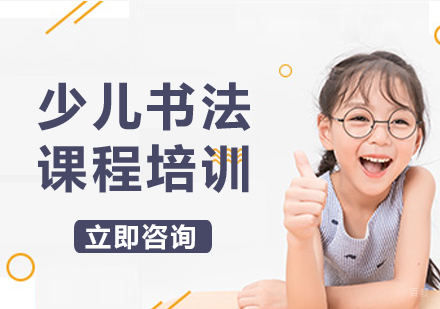 北京一笔书院_北京少儿书法课程培训