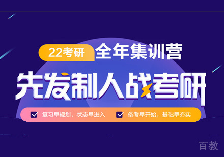 西安考研全年集训营