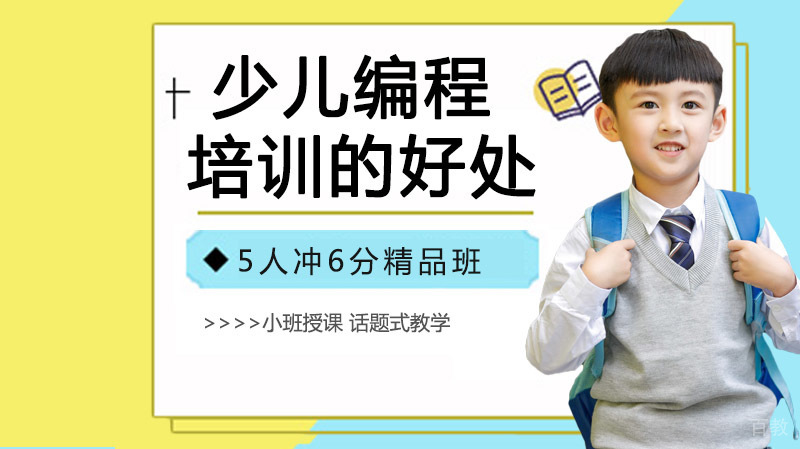 小孩参加少儿编程培训的好处?