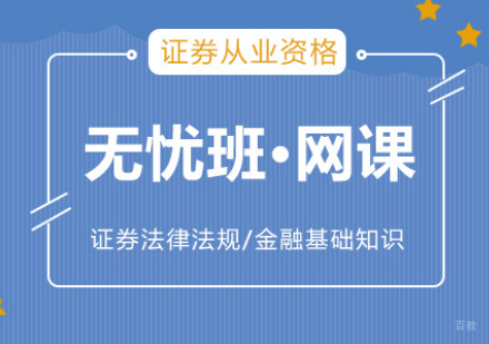 厦门证券从业培训