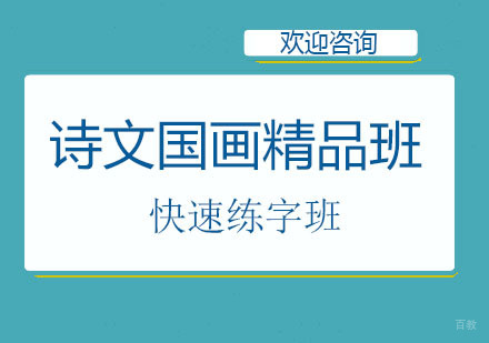 北京诗文国画精品班