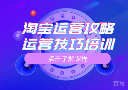 西安淘宝运营培训